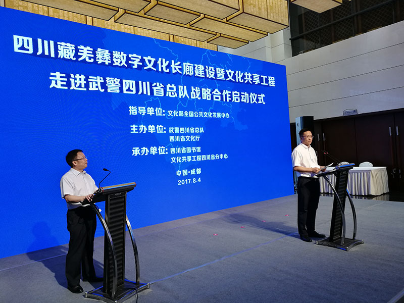 四川省圖書館全省數字化和與省武警總隊合作啟動